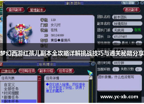 梦幻西游红孩儿副本全攻略详解挑战技巧与通关秘籍分享