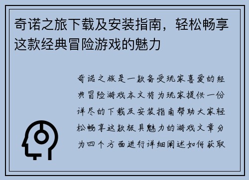 奇诺之旅下载及安装指南，轻松畅享这款经典冒险游戏的魅力