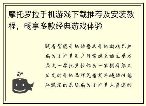 摩托罗拉手机游戏下载推荐及安装教程，畅享多款经典游戏体验