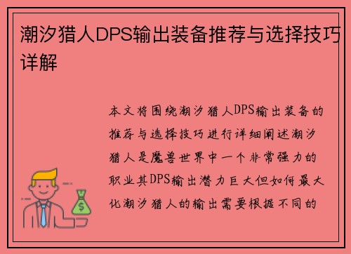 潮汐猎人DPS输出装备推荐与选择技巧详解