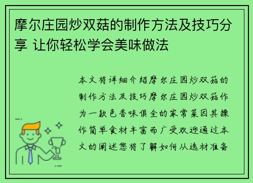 摩尔庄园炒双菇的制作方法及技巧分享 让你轻松学会美味做法