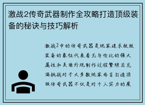 激战2传奇武器制作全攻略打造顶级装备的秘诀与技巧解析