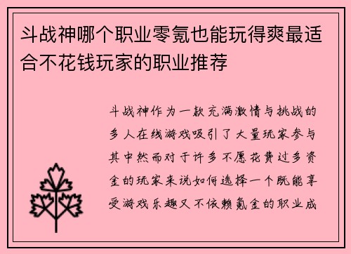 斗战神哪个职业零氪也能玩得爽最适合不花钱玩家的职业推荐