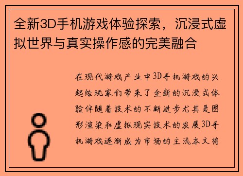 全新3D手机游戏体验探索，沉浸式虚拟世界与真实操作感的完美融合