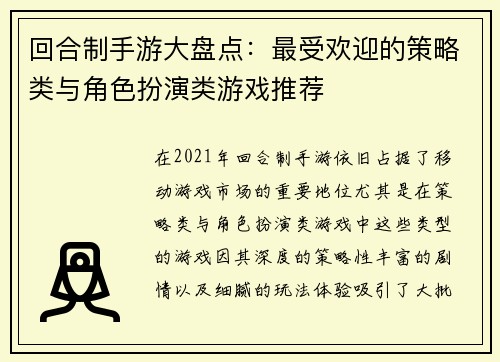 回合制手游大盘点：最受欢迎的策略类与角色扮演类游戏推荐