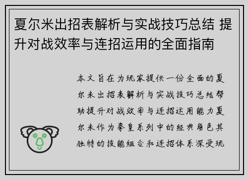夏尔米出招表解析与实战技巧总结 提升对战效率与连招运用的全面指南