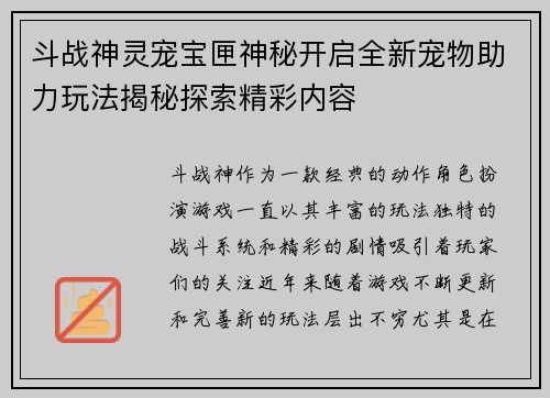 斗战神灵宠宝匣神秘开启全新宠物助力玩法揭秘探索精彩内容